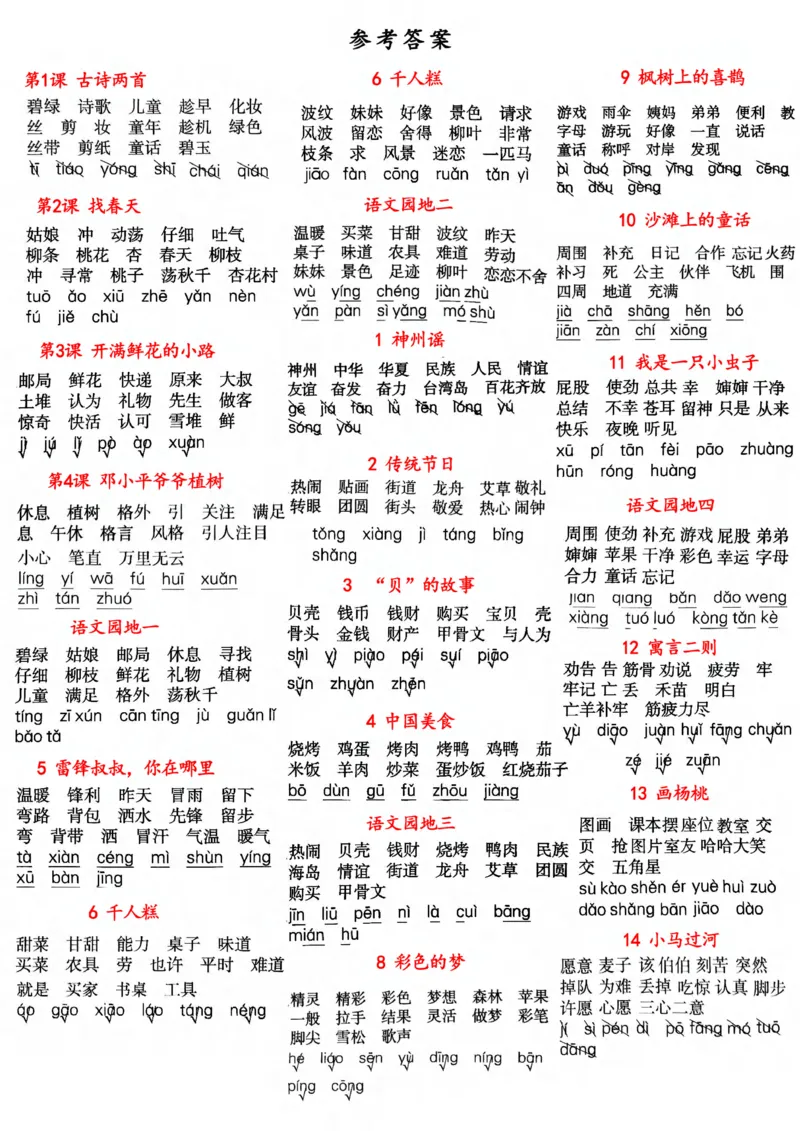 2083二下语文每日词语默写单1-8单元-含答案_二年级上下册资料_二年级下册小红书同款资料_二下语文_二下语文