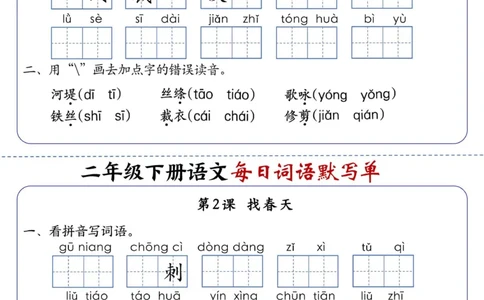 2083二下语文每日词语默写单1-8单元-含答案_二年级上下册资料_二年级下册小红书同款资料_二下语文_二下语文