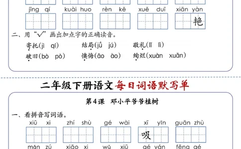 2083二下语文每日词语默写单1-8单元-含答案_二年级上下册资料_二年级下册小红书同款资料_二下语文_二下语文