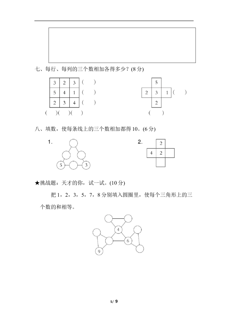 20以内的加减法计算_一年级上下册资料_一年级上语数英上下册学习资料_3-6-3、小学一年级数学上册_北师大版_6、专项练习