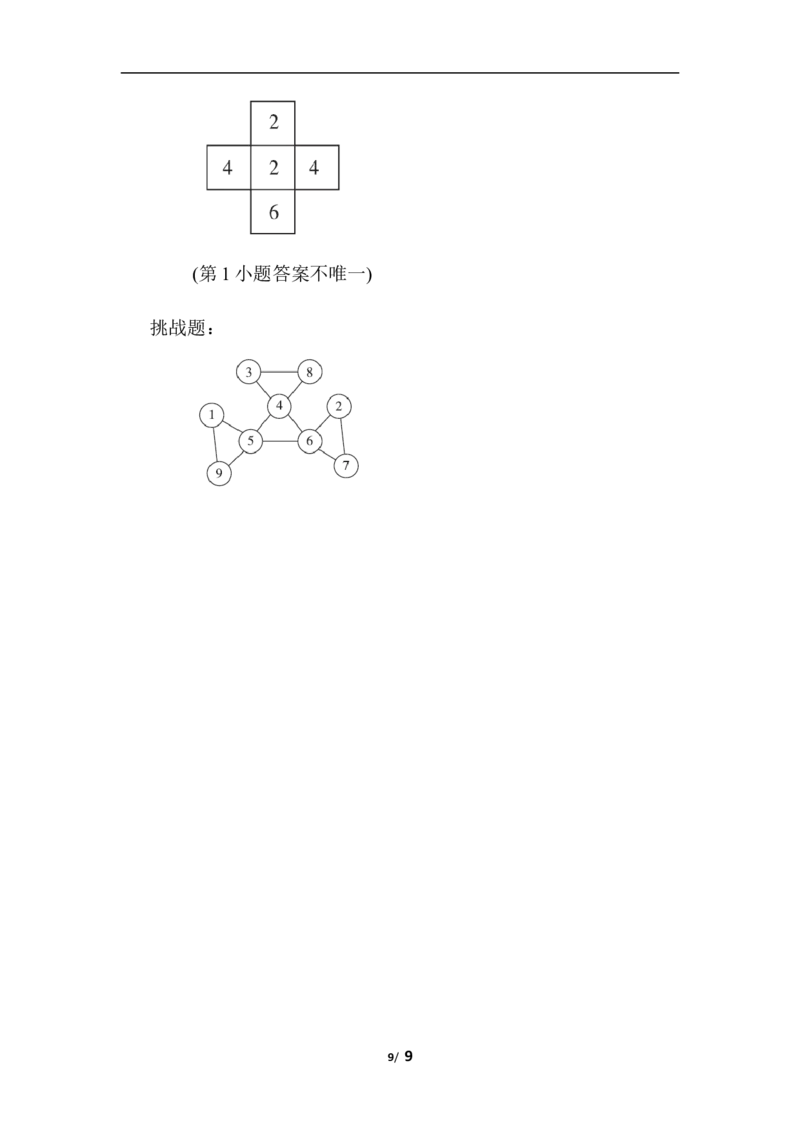 20以内的加减法计算_一年级上下册资料_一年级上语数英上下册学习资料_3-6-3、小学一年级数学上册_北师大版_6、专项练习
