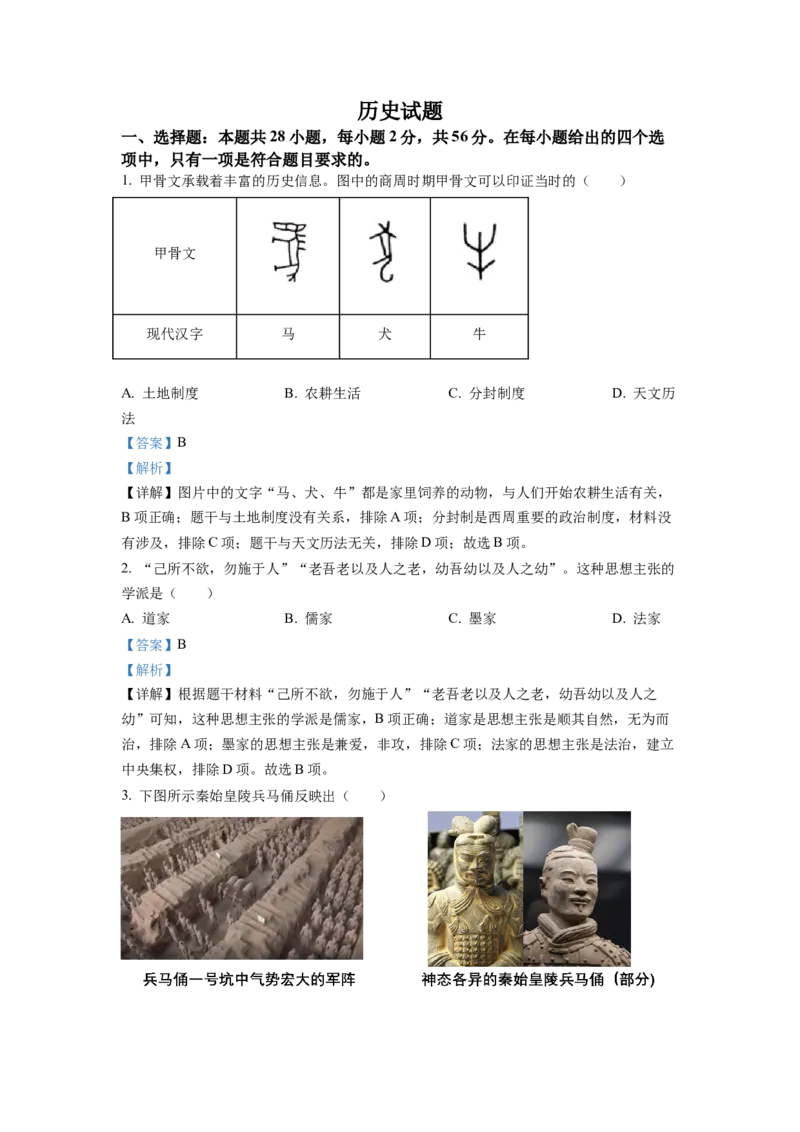 2022年福建省中考历史真题（解析卷）_福建中考1_7.福建中考历史（2017-2025）