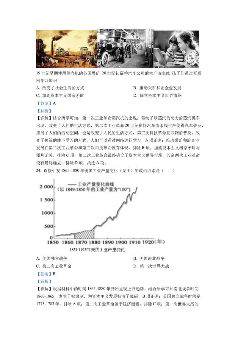 2022年福建省中考历史真题（解析卷）_福建中考1_7.福建中考历史（2017-2025）
