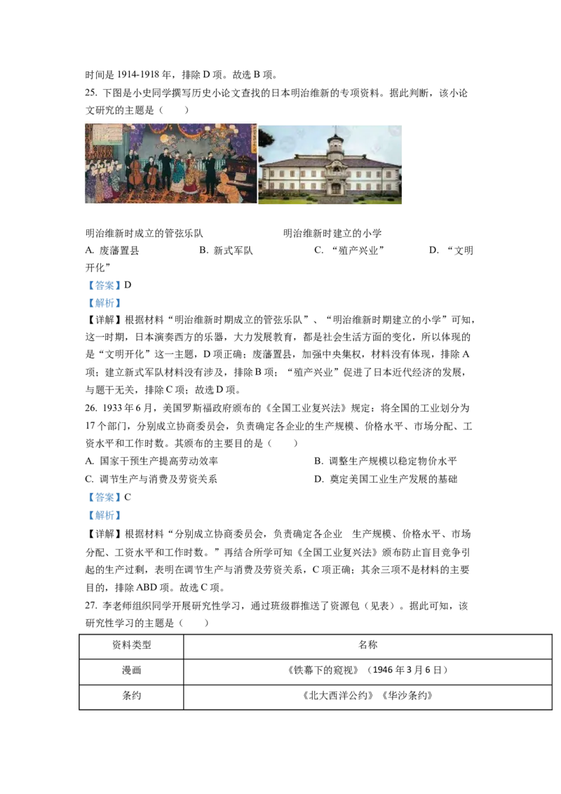 2022年福建省中考历史真题（解析卷）_福建中考1_7.福建中考历史（2017-2025）