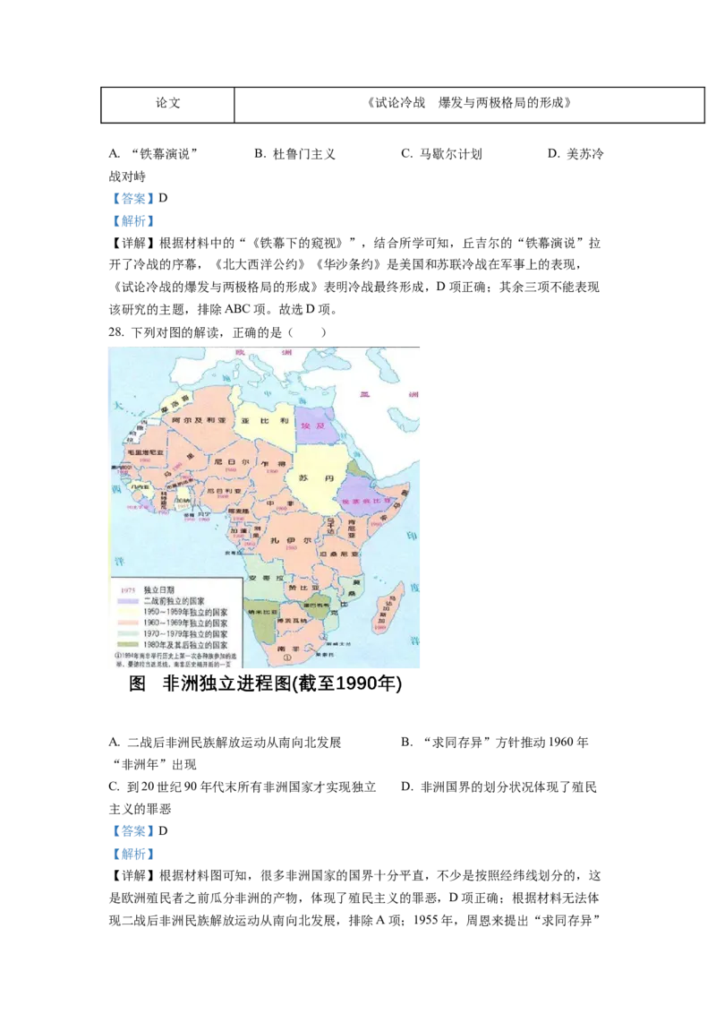 2022年福建省中考历史真题（解析卷）_福建中考1_7.福建中考历史（2017-2025）