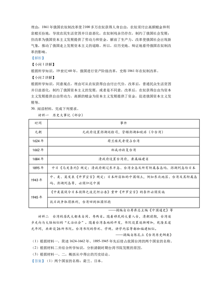 2022年福建省中考历史真题（解析卷）_福建中考1_7.福建中考历史（2017-2025）