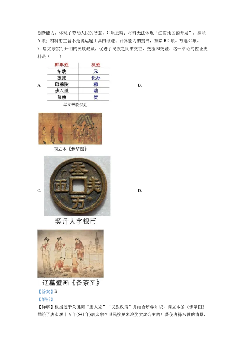 2022年福建省中考历史真题（解析卷）_福建中考1_7.福建中考历史（2017-2025）