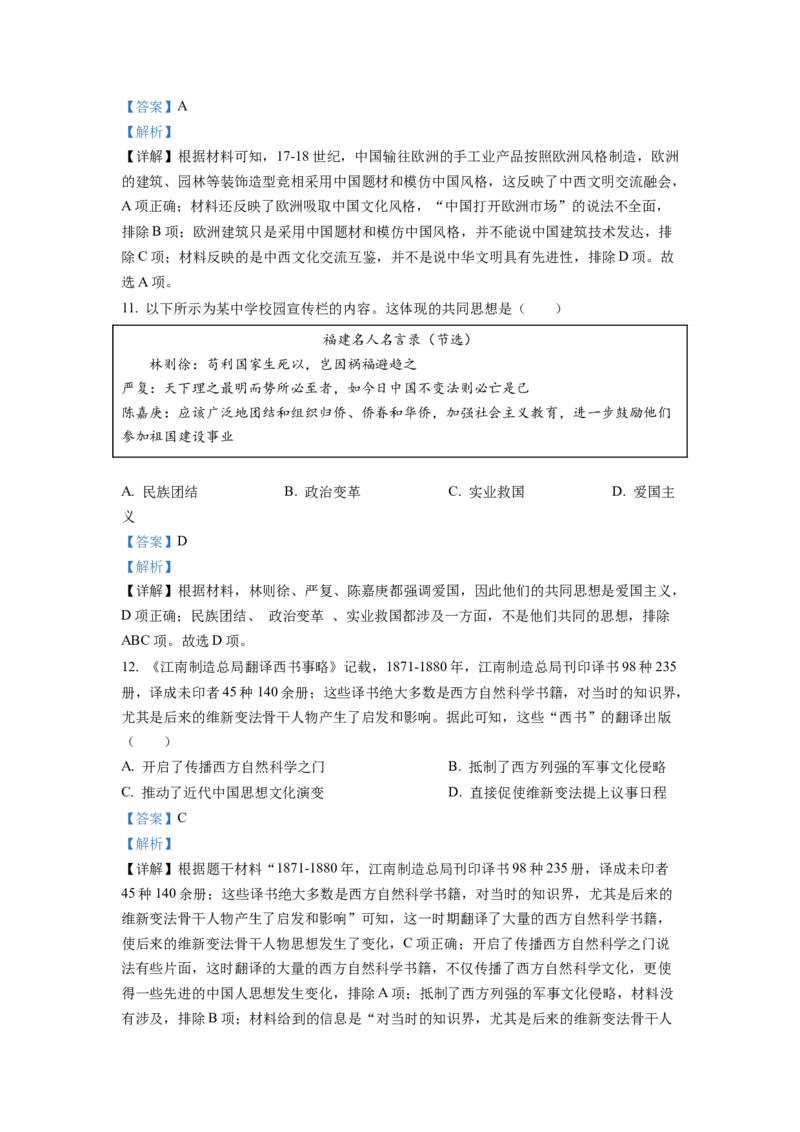 2022年福建省中考历史真题（解析卷）_福建中考1_7.福建中考历史（2017-2025）