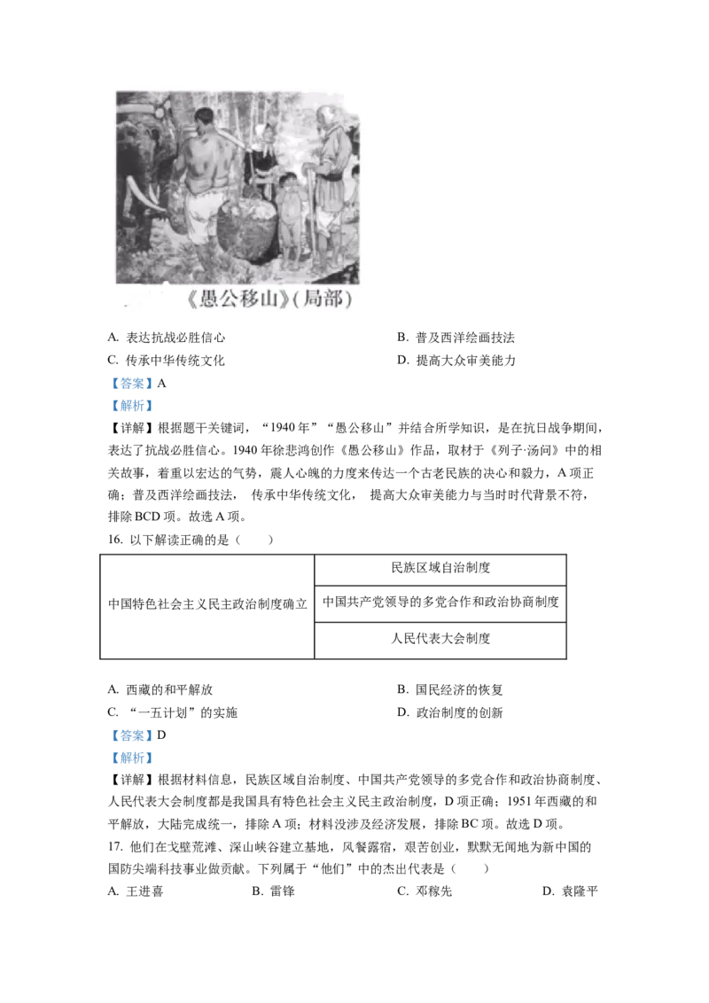 2022年福建省中考历史真题（解析卷）_福建中考1_7.福建中考历史（2017-2025）