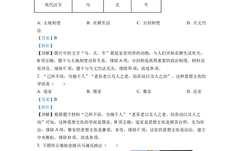 2022年福建省中考历史真题（解析卷）_福建中考1_7.福建中考历史（2017-2025）