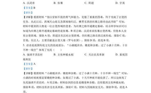 2022年福建省中考历史真题（解析卷）_福建中考1_7.福建中考历史（2017-2025）