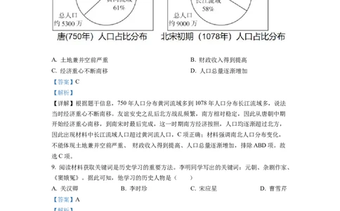 2022年福建省中考历史真题（解析卷）_福建中考1_7.福建中考历史（2017-2025）