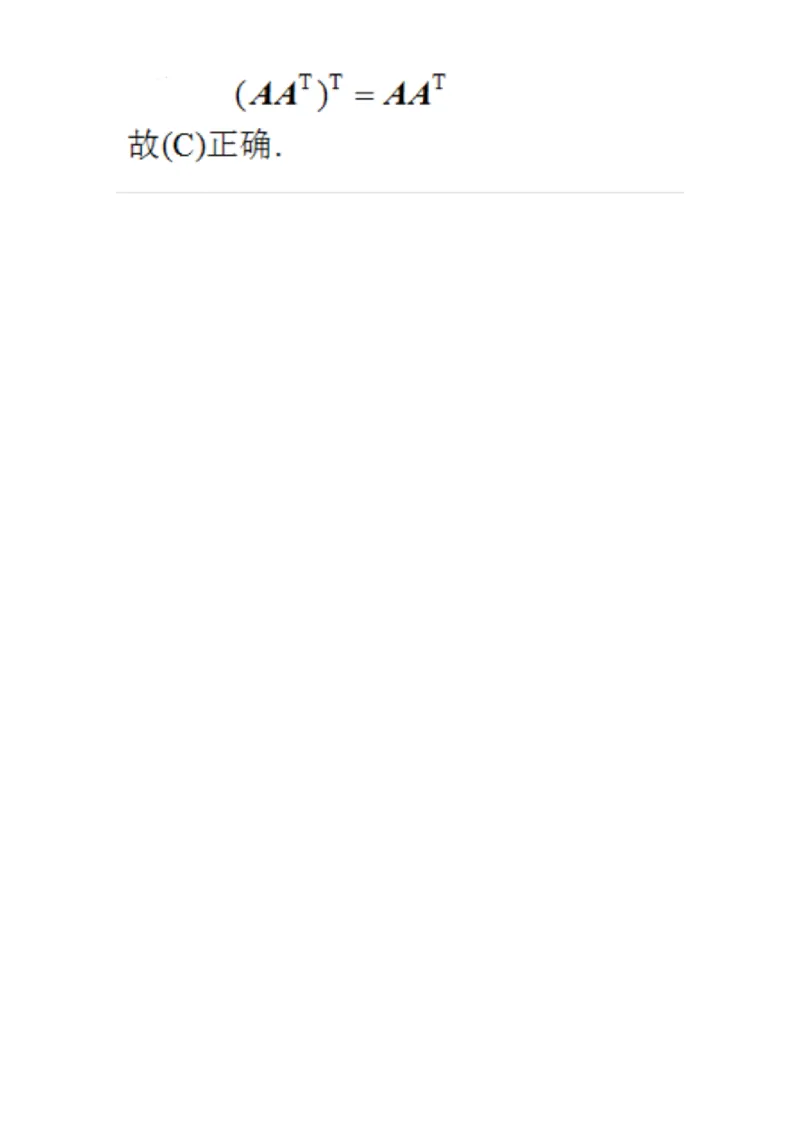 87040208-特殊类型的矩阵的运算-194045_军队文职(1)_01.军队文职真题-专业课_（全）版本一（历年真题+章节练习+模拟题）_数学1(军队文职)_章节练习_题目+解析