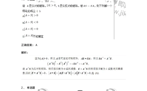 87040208-特殊类型的矩阵的运算-194045_军队文职(1)_01.军队文职真题-专业课_（全）版本一（历年真题+章节练习+模拟题）_数学1(军队文职)_章节练习_题目+解析