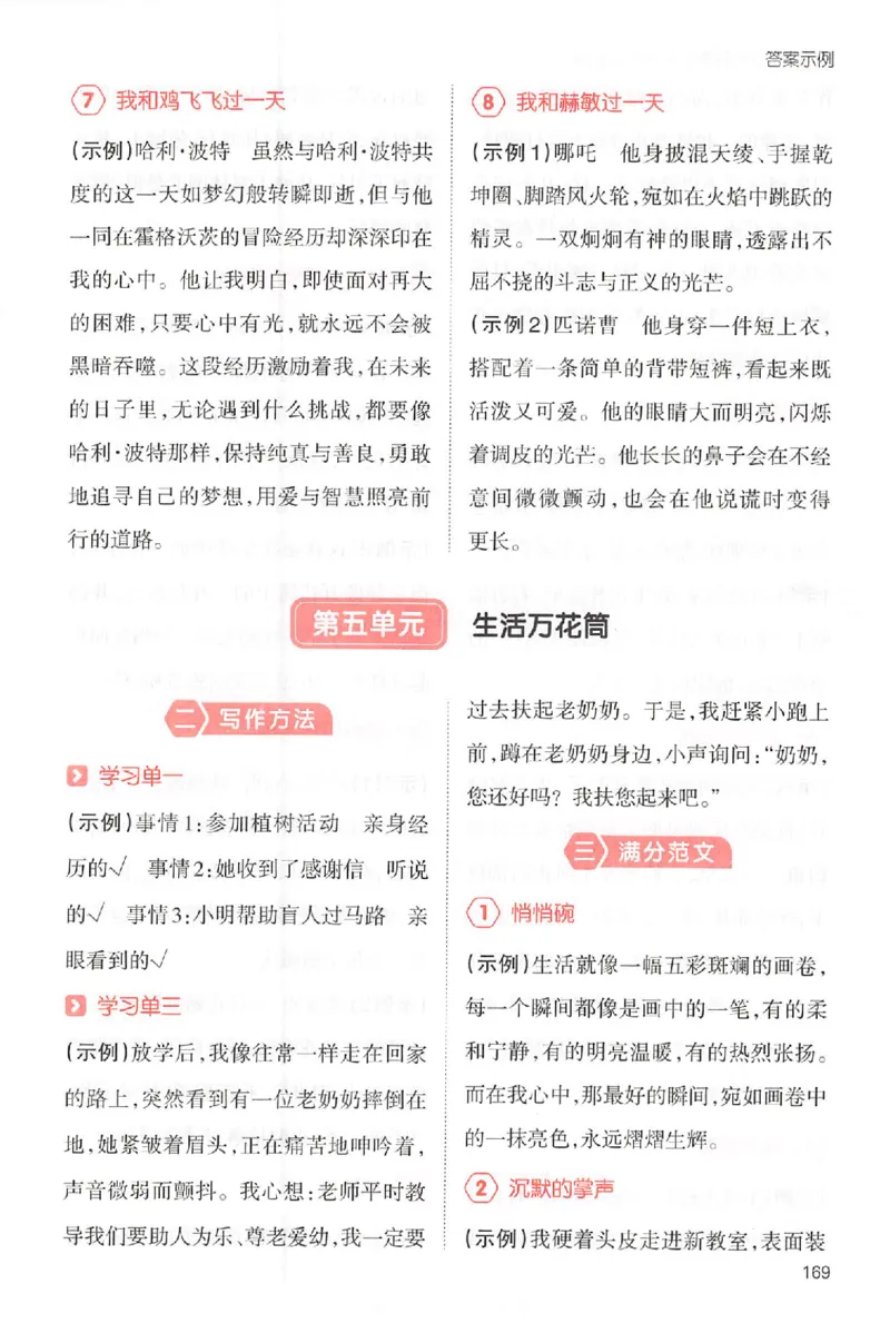 四年级语文上册25秋《一本小学生同步作文》答案_一本同步作文_四年级语文上册25秋《一本小学生同步作文》