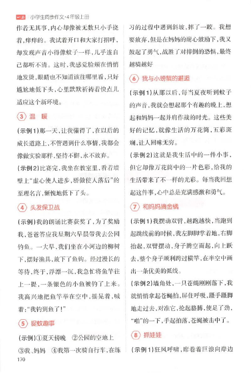 四年级语文上册25秋《一本小学生同步作文》答案_一本同步作文_四年级语文上册25秋《一本小学生同步作文》