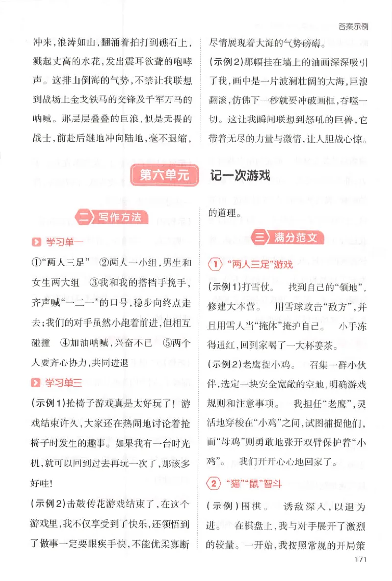 四年级语文上册25秋《一本小学生同步作文》答案_一本同步作文_四年级语文上册25秋《一本小学生同步作文》