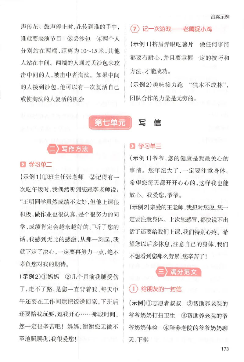 四年级语文上册25秋《一本小学生同步作文》答案_一本同步作文_四年级语文上册25秋《一本小学生同步作文》