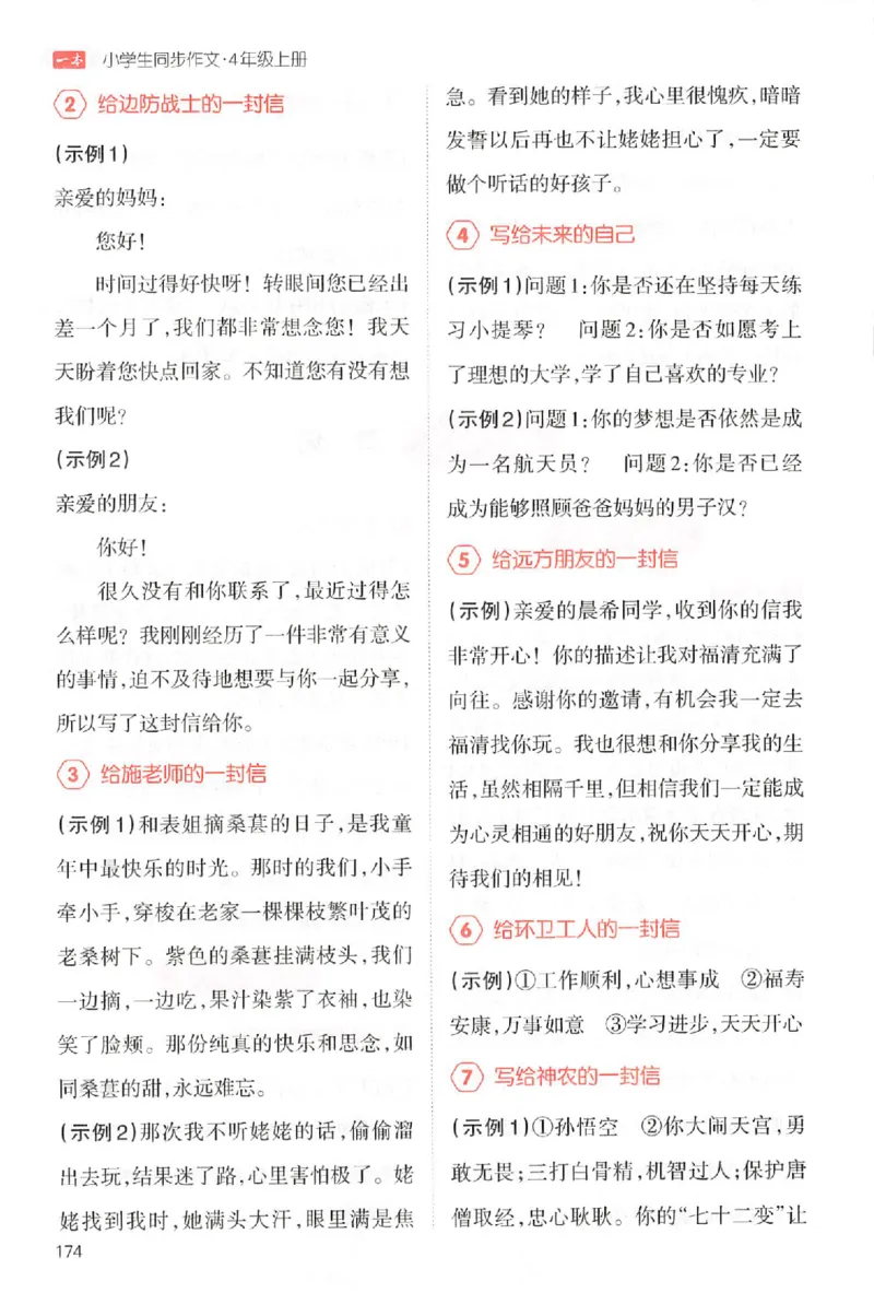 四年级语文上册25秋《一本小学生同步作文》答案_一本同步作文_四年级语文上册25秋《一本小学生同步作文》