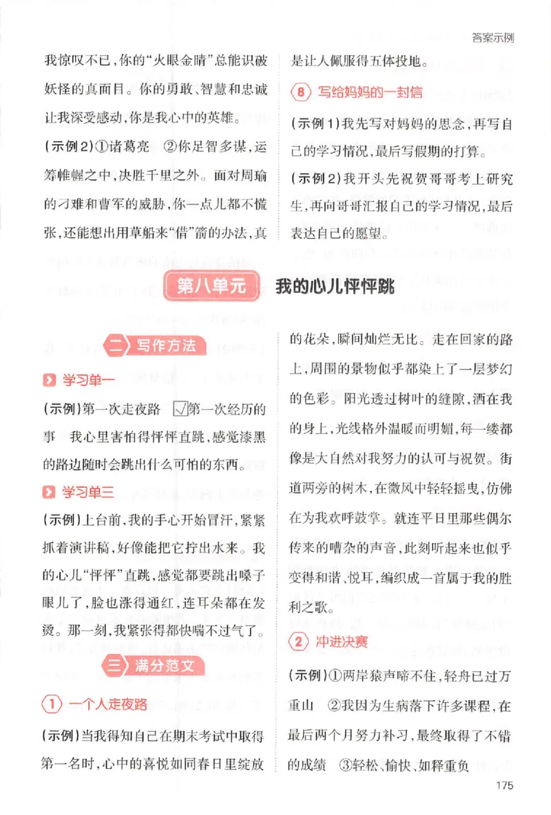 四年级语文上册25秋《一本小学生同步作文》答案_一本同步作文_四年级语文上册25秋《一本小学生同步作文》