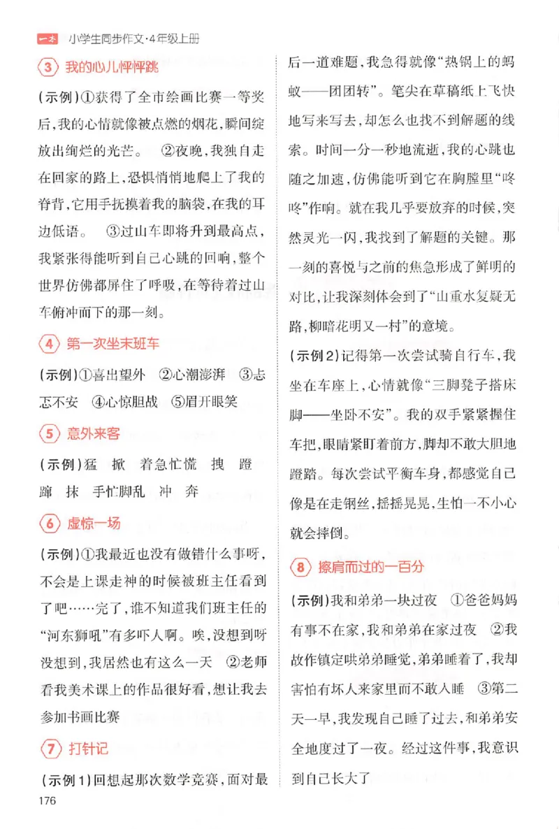 四年级语文上册25秋《一本小学生同步作文》答案_一本同步作文_四年级语文上册25秋《一本小学生同步作文》