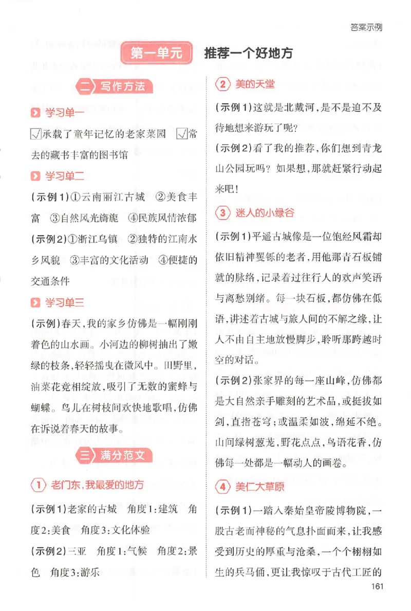 四年级语文上册25秋《一本小学生同步作文》答案_一本同步作文_四年级语文上册25秋《一本小学生同步作文》