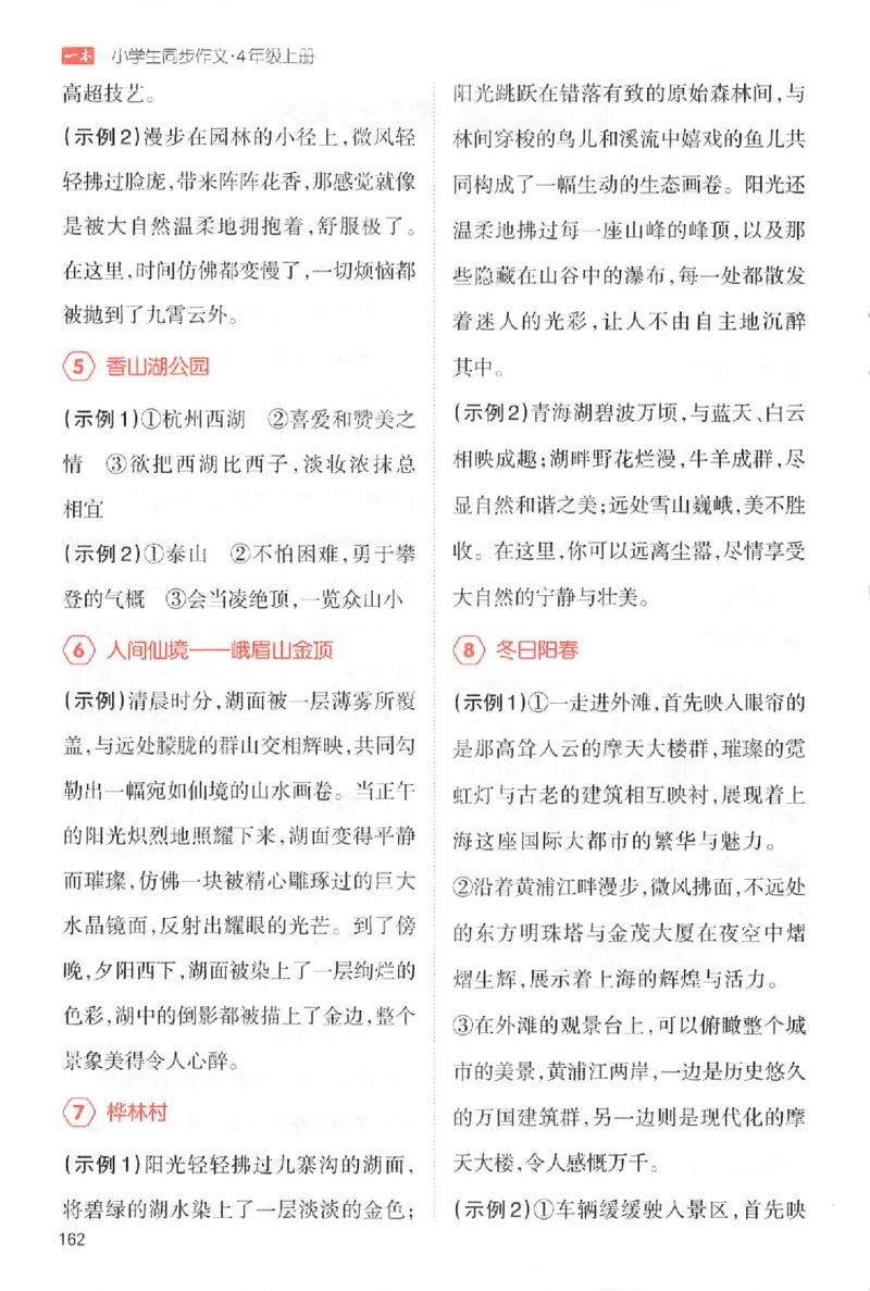 四年级语文上册25秋《一本小学生同步作文》答案_一本同步作文_四年级语文上册25秋《一本小学生同步作文》