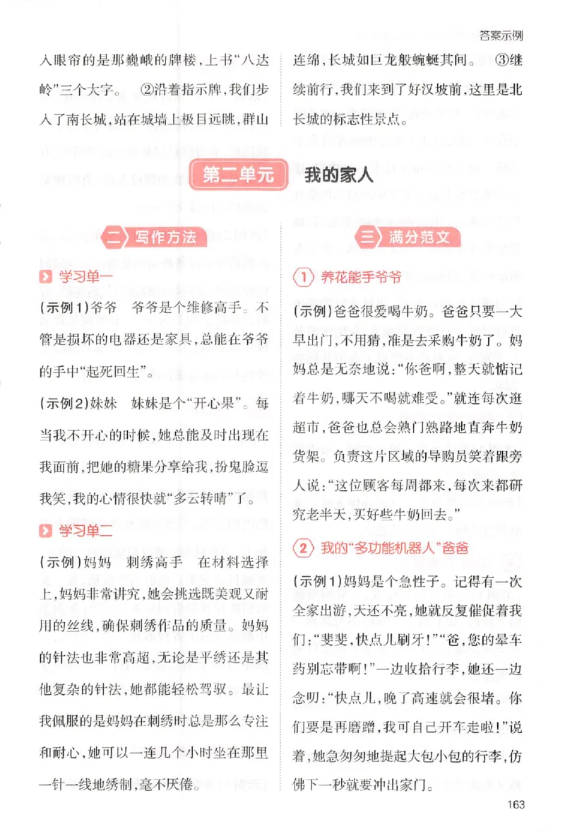 四年级语文上册25秋《一本小学生同步作文》答案_一本同步作文_四年级语文上册25秋《一本小学生同步作文》