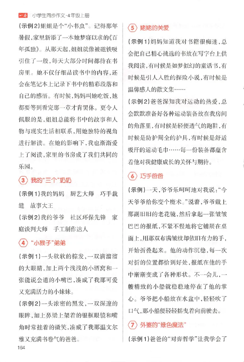 四年级语文上册25秋《一本小学生同步作文》答案_一本同步作文_四年级语文上册25秋《一本小学生同步作文》
