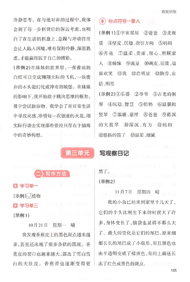 四年级语文上册25秋《一本小学生同步作文》答案_一本同步作文_四年级语文上册25秋《一本小学生同步作文》