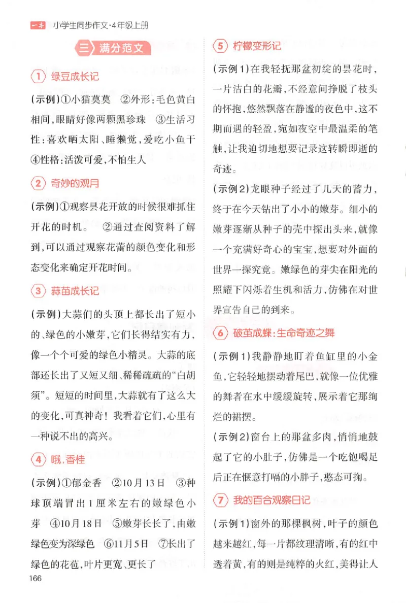 四年级语文上册25秋《一本小学生同步作文》答案_一本同步作文_四年级语文上册25秋《一本小学生同步作文》