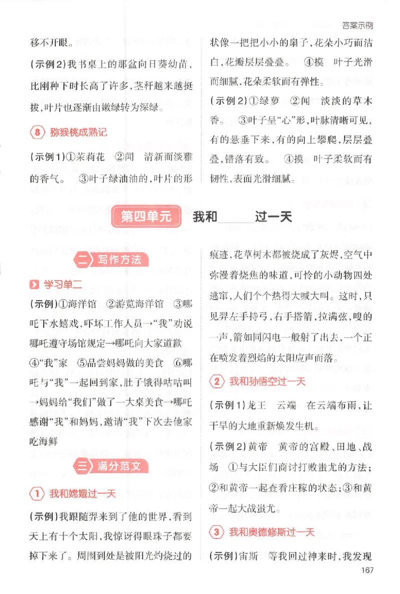 四年级语文上册25秋《一本小学生同步作文》答案_一本同步作文_四年级语文上册25秋《一本小学生同步作文》