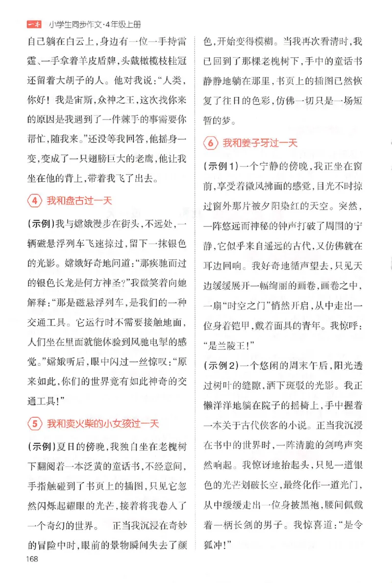 四年级语文上册25秋《一本小学生同步作文》答案_一本同步作文_四年级语文上册25秋《一本小学生同步作文》