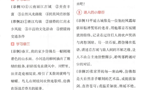 四年级语文上册25秋《一本小学生同步作文》答案_一本同步作文_四年级语文上册25秋《一本小学生同步作文》