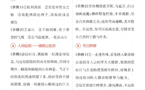 四年级语文上册25秋《一本小学生同步作文》答案_一本同步作文_四年级语文上册25秋《一本小学生同步作文》