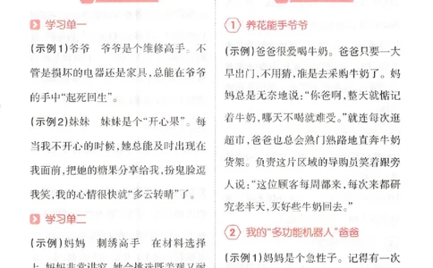 四年级语文上册25秋《一本小学生同步作文》答案_一本同步作文_四年级语文上册25秋《一本小学生同步作文》