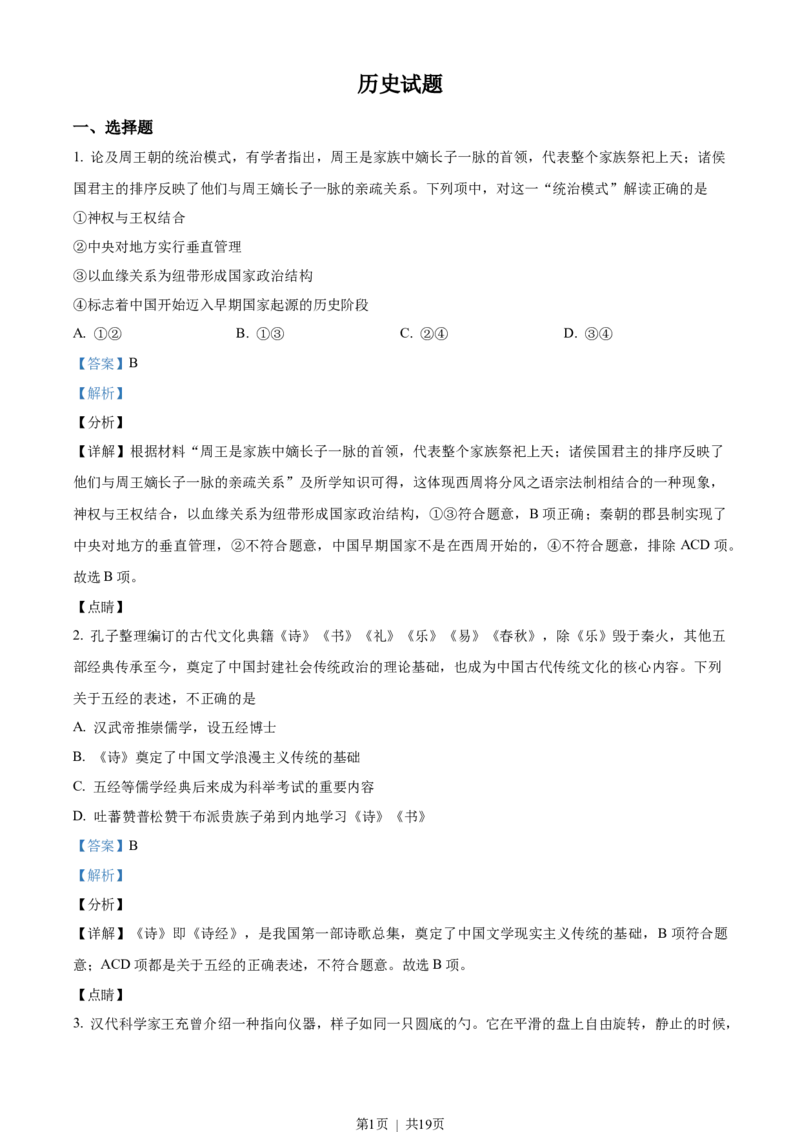 2022年高考历史试卷（浙江）（1月）（解析卷）_历史历年高考真题_新&middot;Word版2008-2025&middot;高考历史真题_历史（按试卷类型分类）2008-2025_自主命题卷&middot;历史（2008-2025）