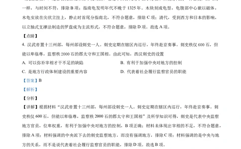 2022年高考历史试卷（浙江）（1月）（解析卷）_历史历年高考真题_新&middot;Word版2008-2025&middot;高考历史真题_历史（按试卷类型分类）2008-2025_自主命题卷&middot;历史（2008-2025）