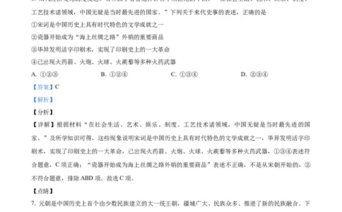 2022年高考历史试卷（浙江）（1月）（解析卷）_历史历年高考真题_新&middot;Word版2008-2025&middot;高考历史真题_历史（按试卷类型分类）2008-2025_自主命题卷&middot;历史（2008-2025）