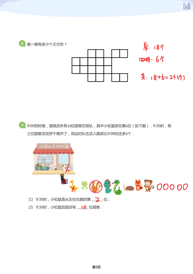大班年级创新思维能力大闯关-模拟题（答案）_数学试卷(3)