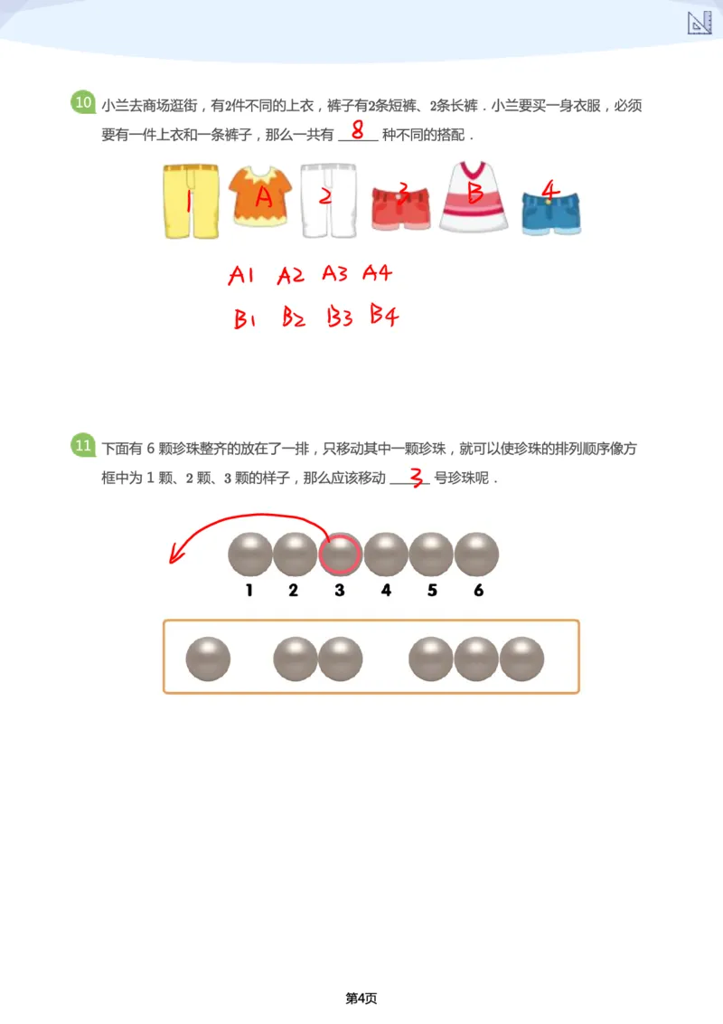 大班年级创新思维能力大闯关-模拟题（答案）_数学试卷(3)