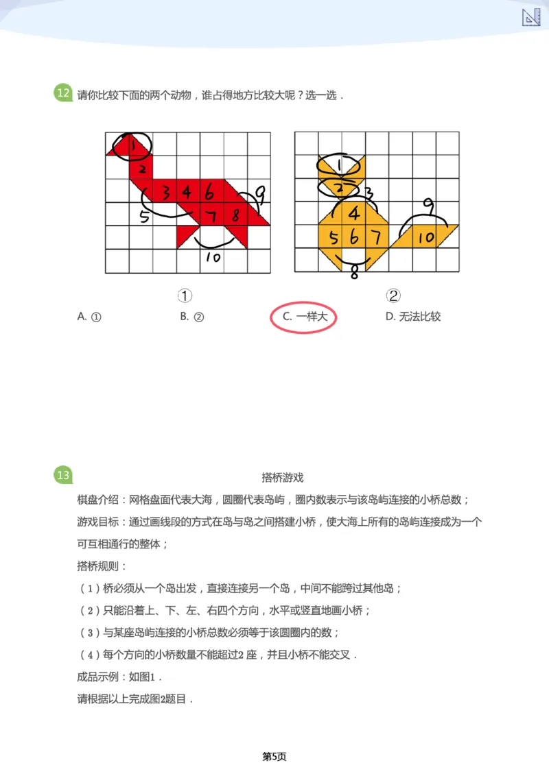 大班年级创新思维能力大闯关-模拟题（答案）_数学试卷(3)