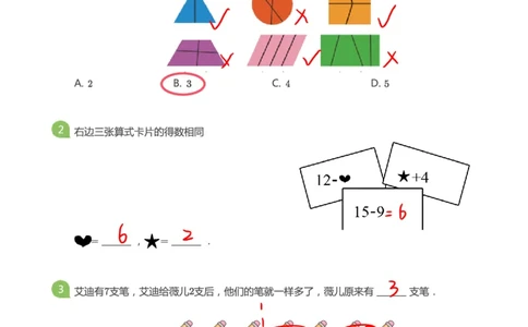 大班年级创新思维能力大闯关-模拟题（答案）_数学试卷(3)
