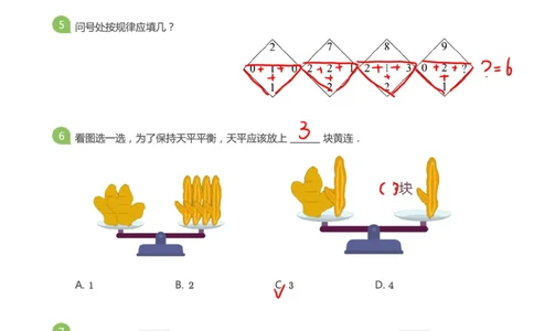 大班年级创新思维能力大闯关-模拟题（答案）_数学试卷(3)