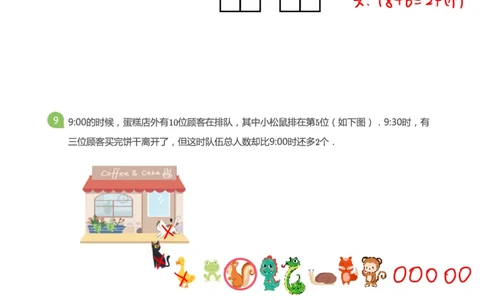 大班年级创新思维能力大闯关-模拟题（答案）_数学试卷(3)