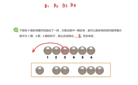 大班年级创新思维能力大闯关-模拟题（答案）_数学试卷(3)