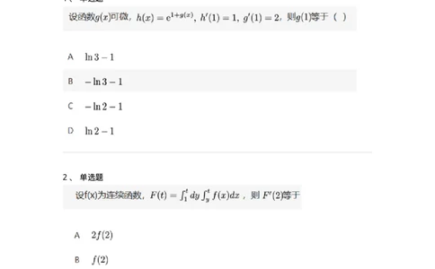 87050203-复合函数的求导-194170_军队文职(1)_01.军队文职真题-专业课_（全）版本一（历年真题+章节练习+模拟题）_数学2(军队文职)_章节练习_纯题目