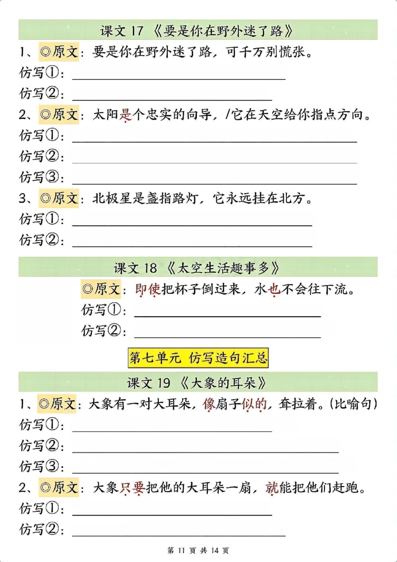 2096二下语文1-8单元重点课文句子仿写（空白）_二年级上下册资料_二年级下册小红书同款资料_二下语文_二下语文