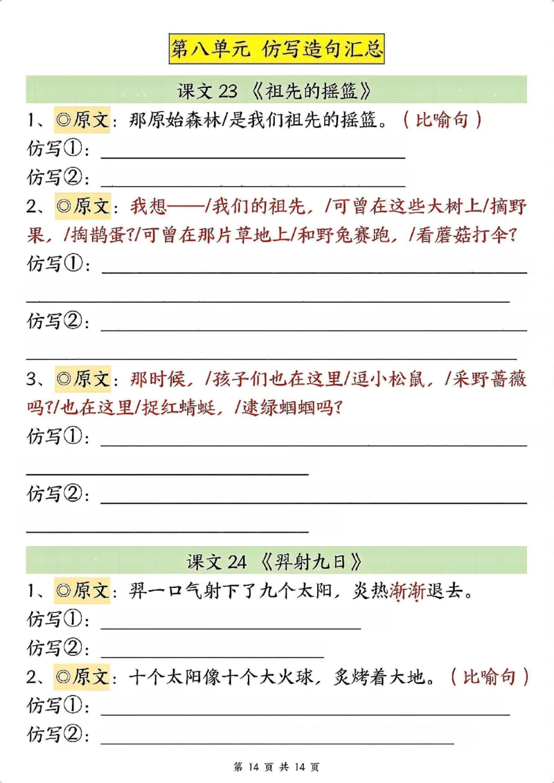 2096二下语文1-8单元重点课文句子仿写（空白）_二年级上下册资料_二年级下册小红书同款资料_二下语文_二下语文