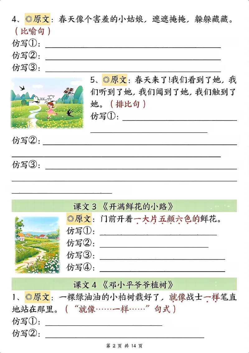 2096二下语文1-8单元重点课文句子仿写（空白）_二年级上下册资料_二年级下册小红书同款资料_二下语文_二下语文